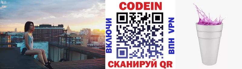 купить  цена  Подпорожье  Codein Purple Drank 